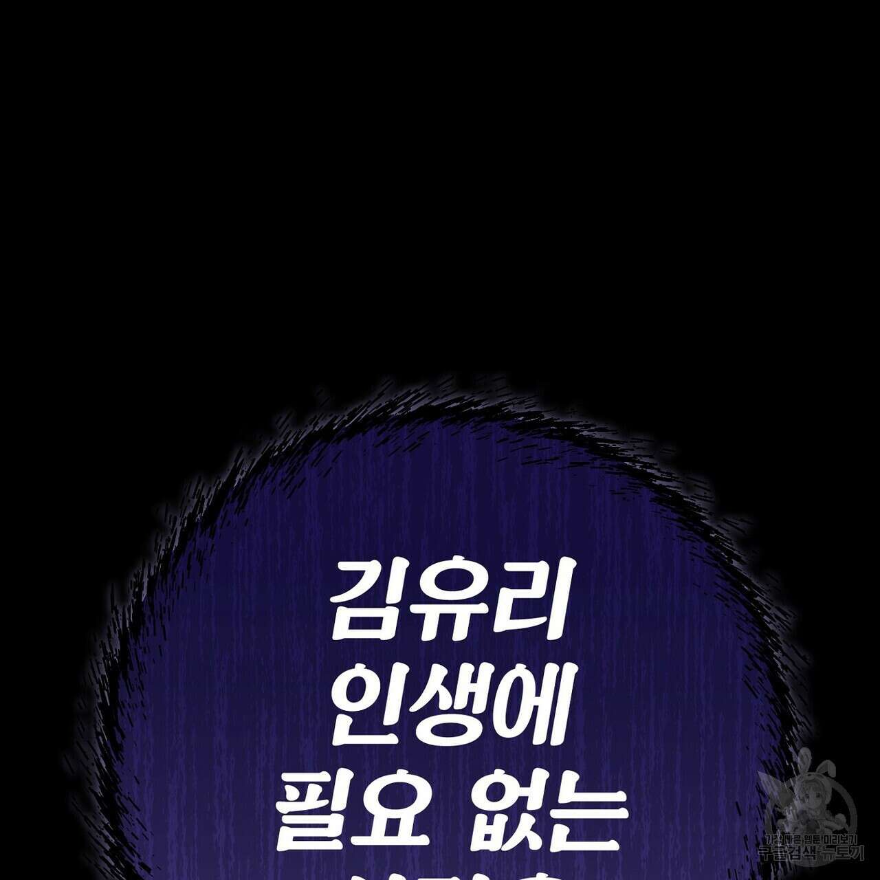 집에 가는 길에 USB를 주웠다 53화 25
