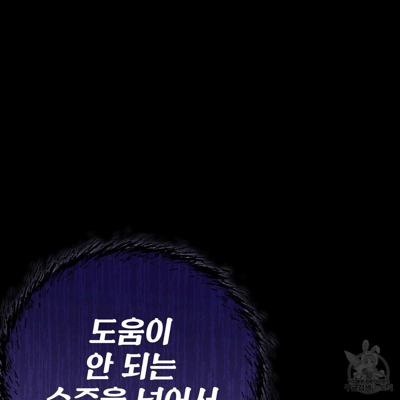 집에 가는 길에 USB를 주웠다 53화 35