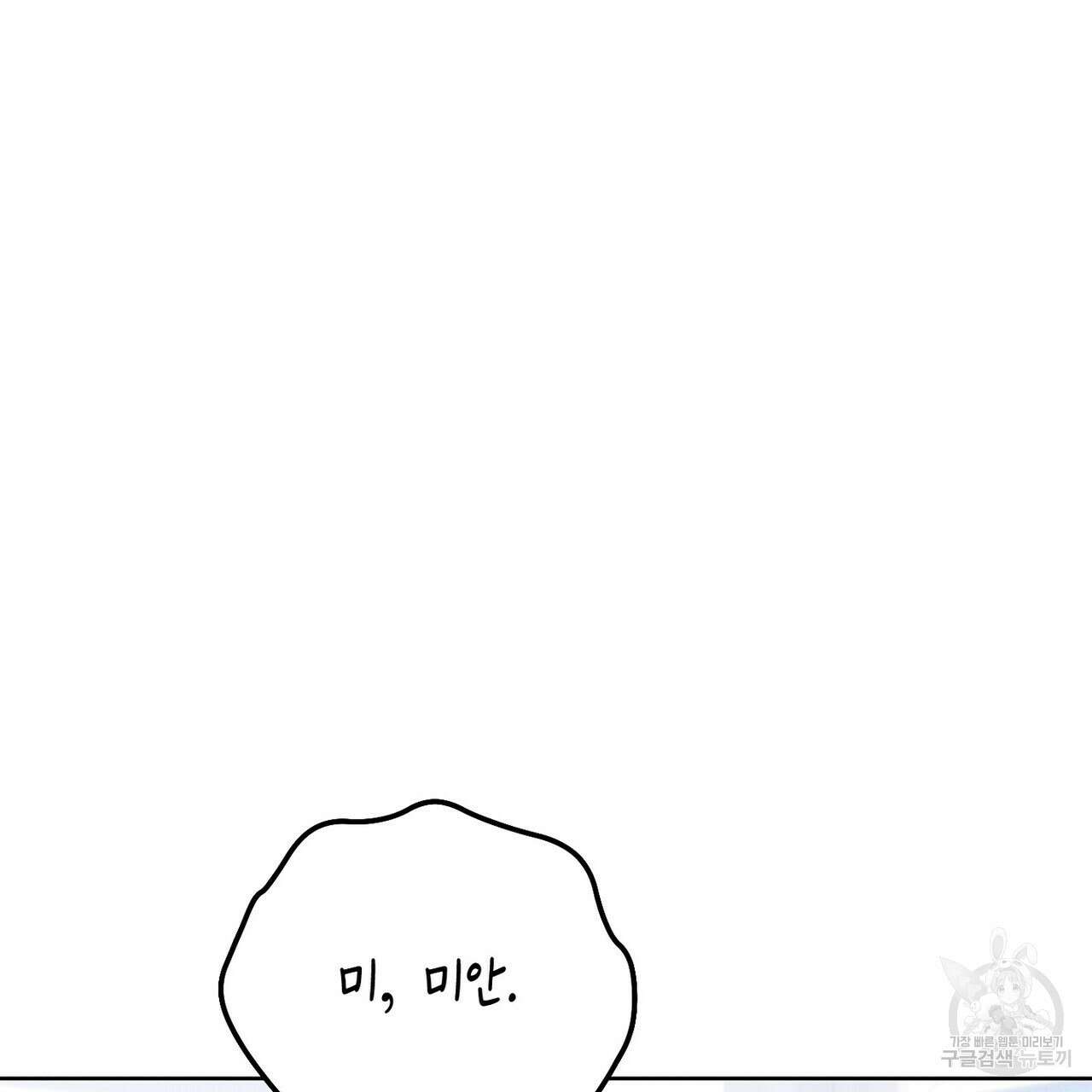 집에 가는 길에 USB를 주웠다 53화 43