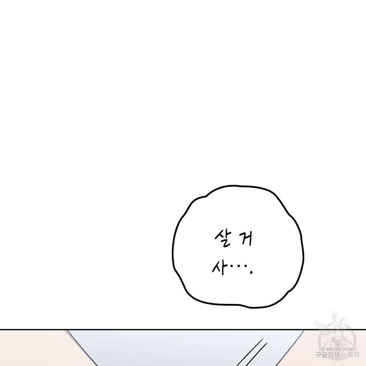 집에 가는 길에 USB를 주웠다 53화 51