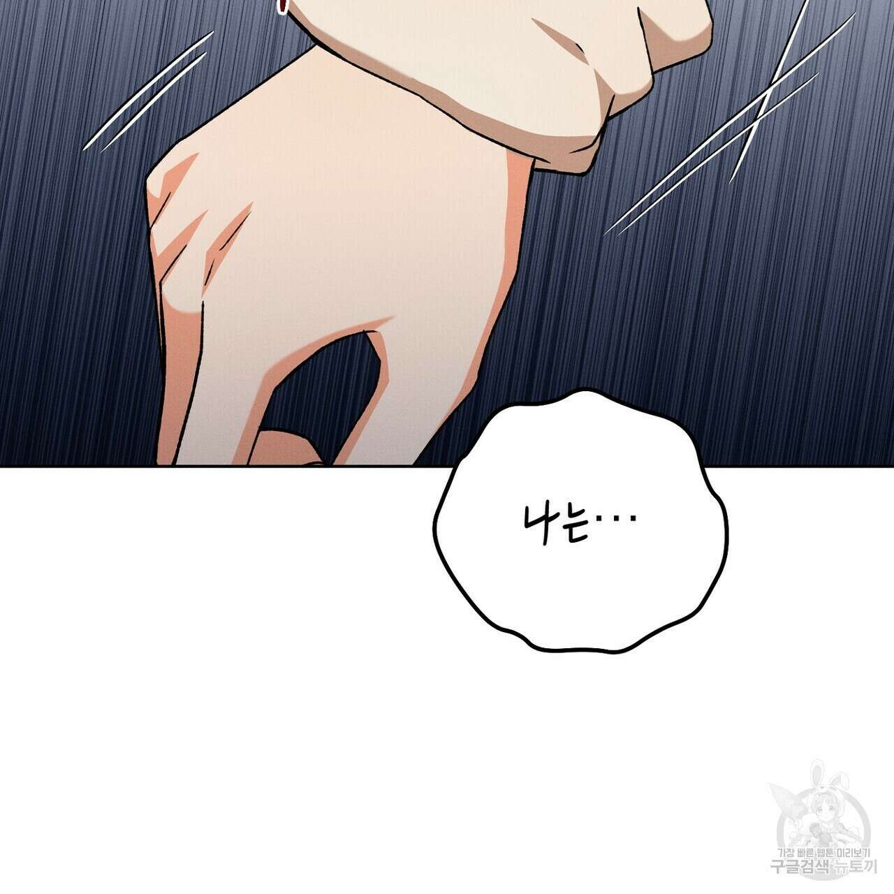 집에 가는 길에 USB를 주웠다 53화 53