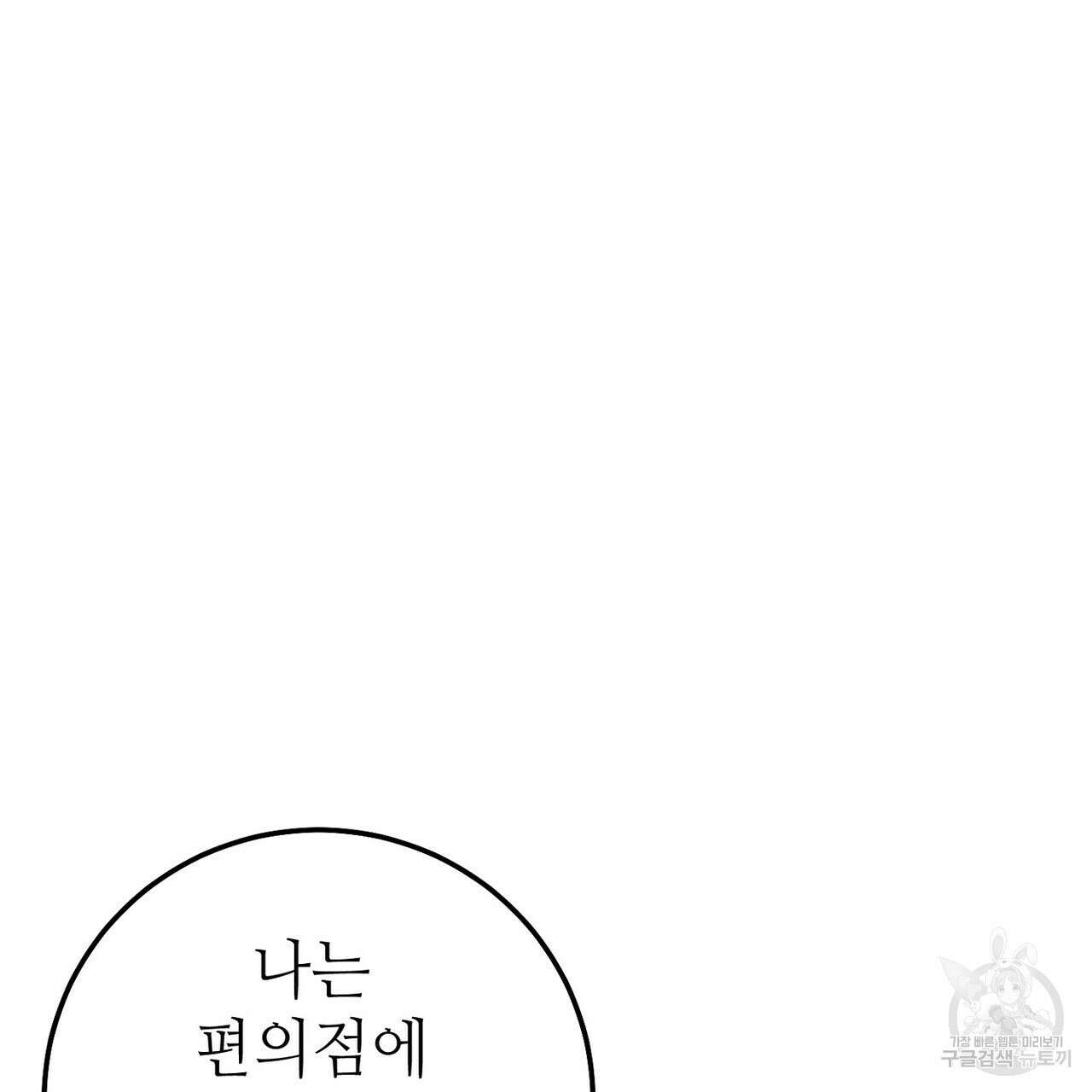 집에 가는 길에 USB를 주웠다 53화 61