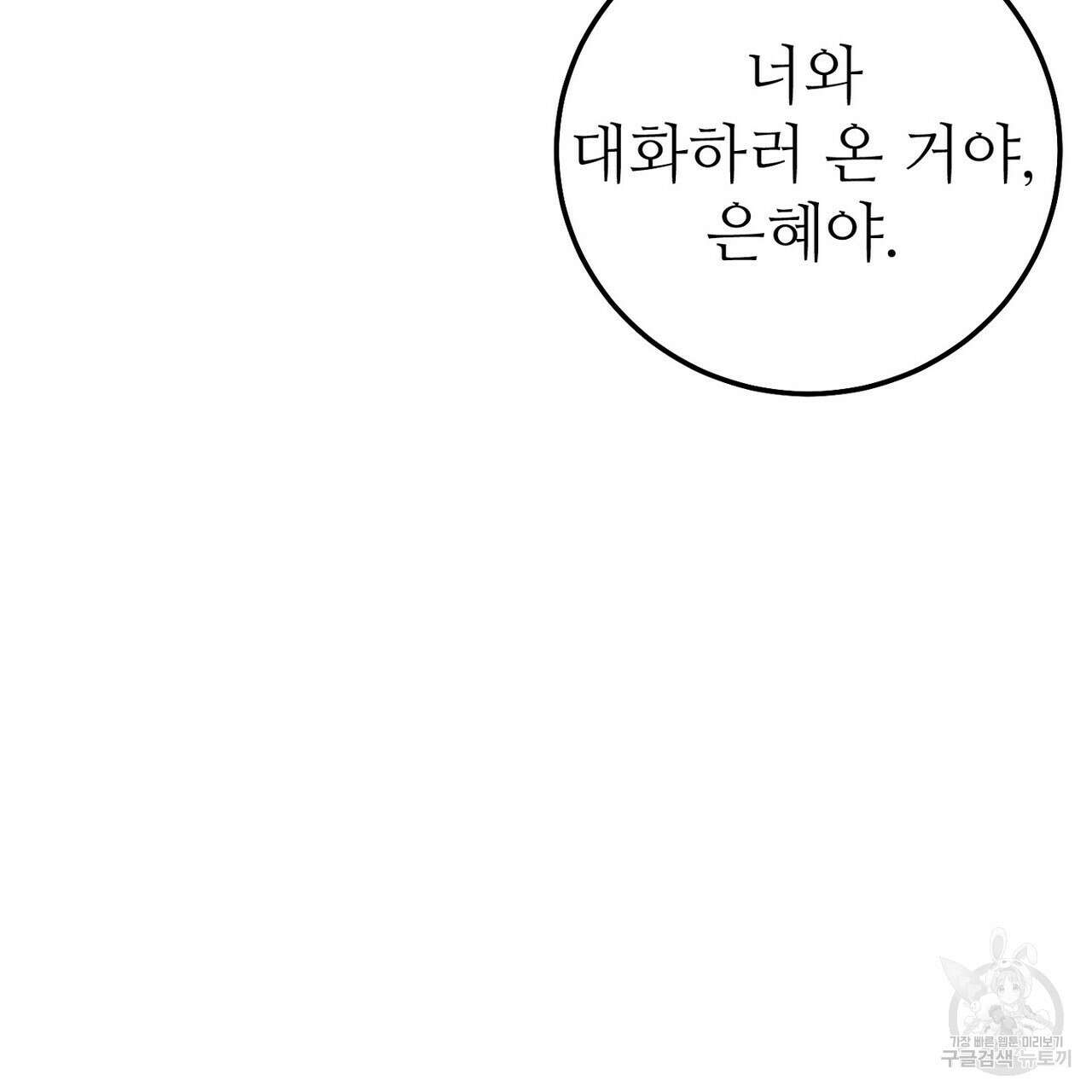 집에 가는 길에 USB를 주웠다 53화 65