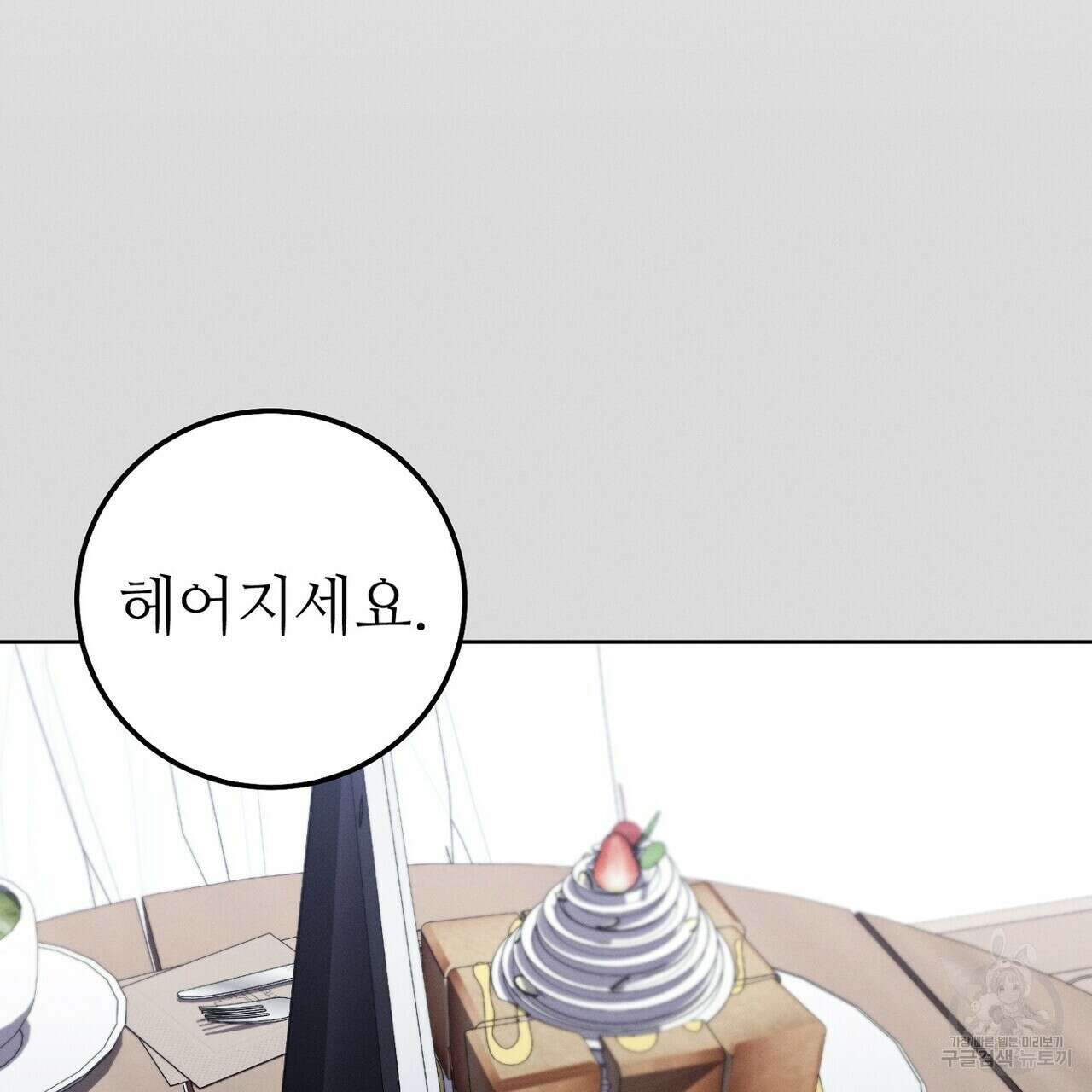 집에 가는 길에 USB를 주웠다 53화 73