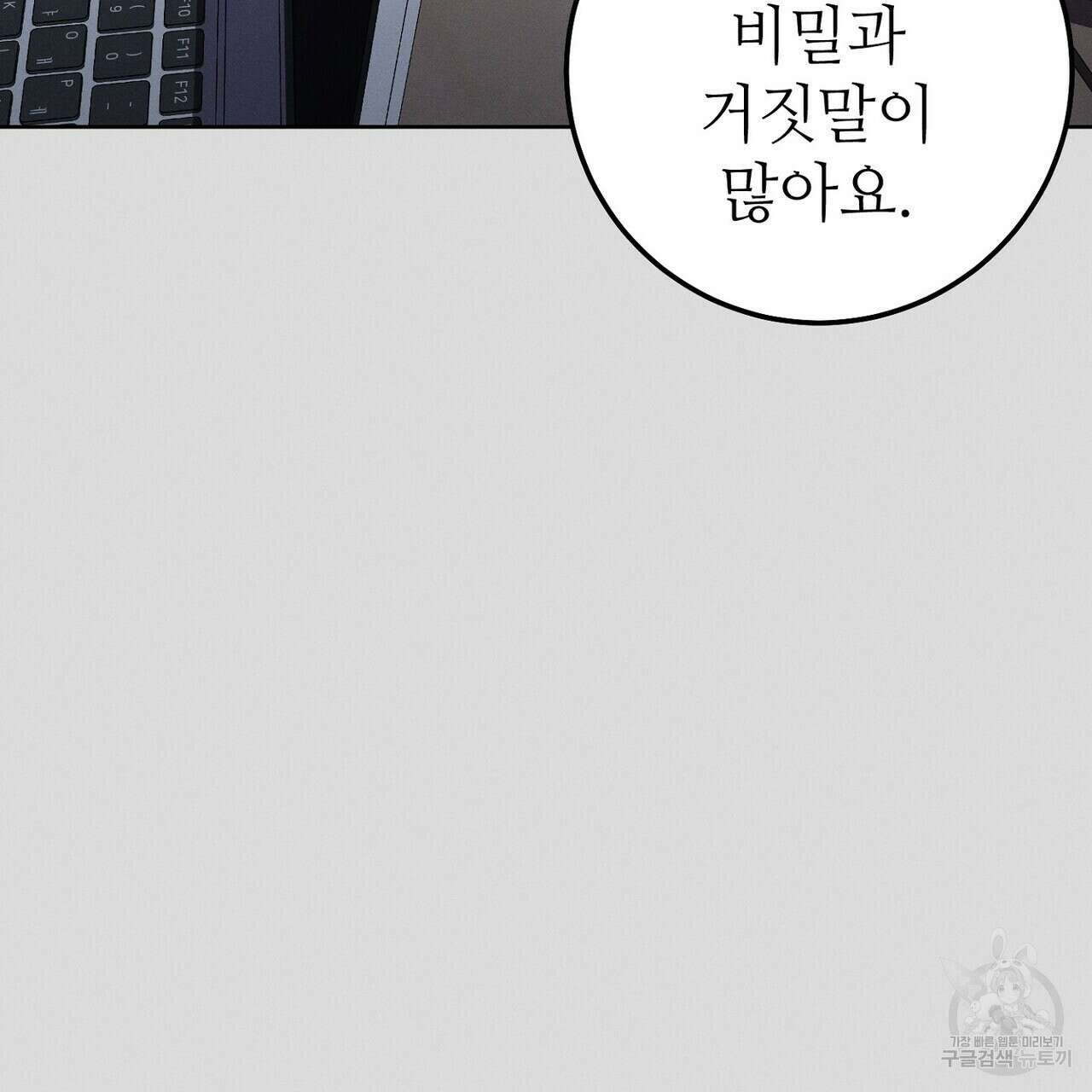 집에 가는 길에 USB를 주웠다 53화 75