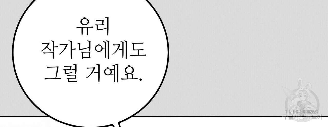 집에 가는 길에 USB를 주웠다 53화 78