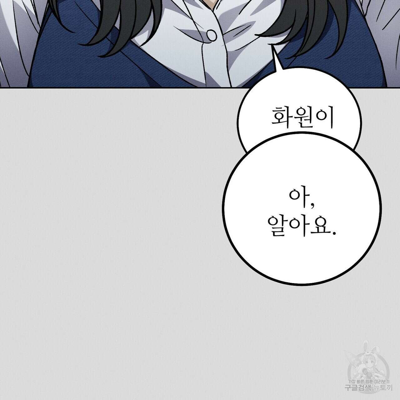 집에 가는 길에 USB를 주웠다 53화 81