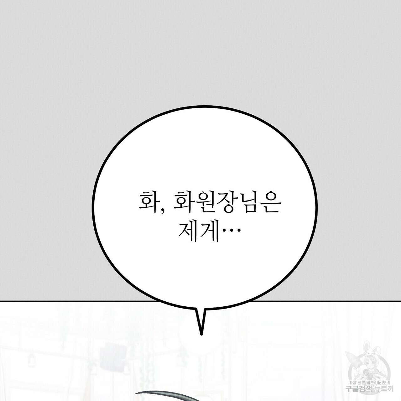 집에 가는 길에 USB를 주웠다 53화 83