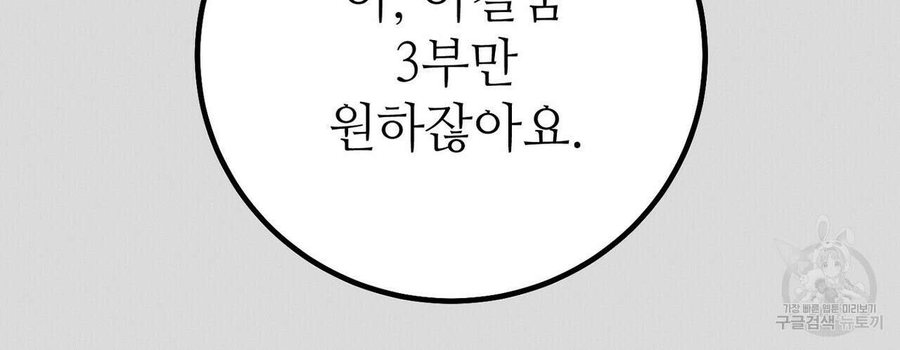 집에 가는 길에 USB를 주웠다 53화 86