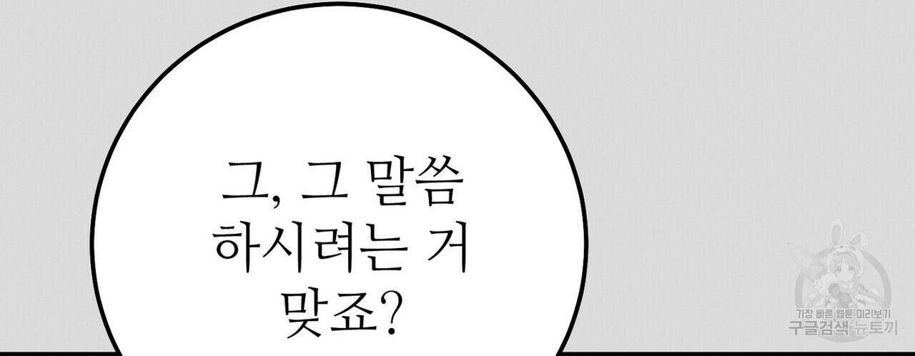 집에 가는 길에 USB를 주웠다 53화 88