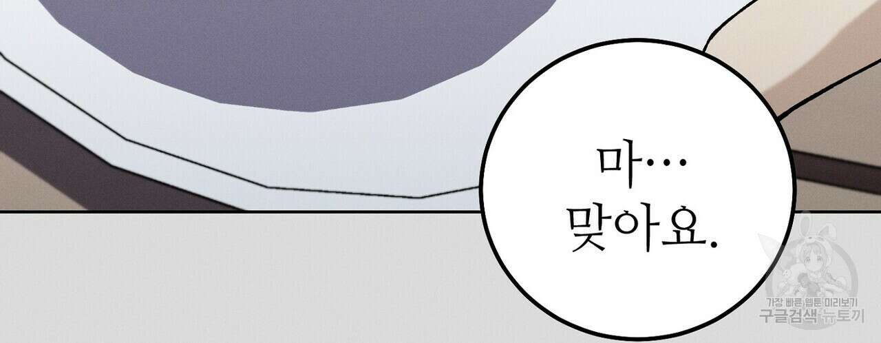 집에 가는 길에 USB를 주웠다 53화 94
