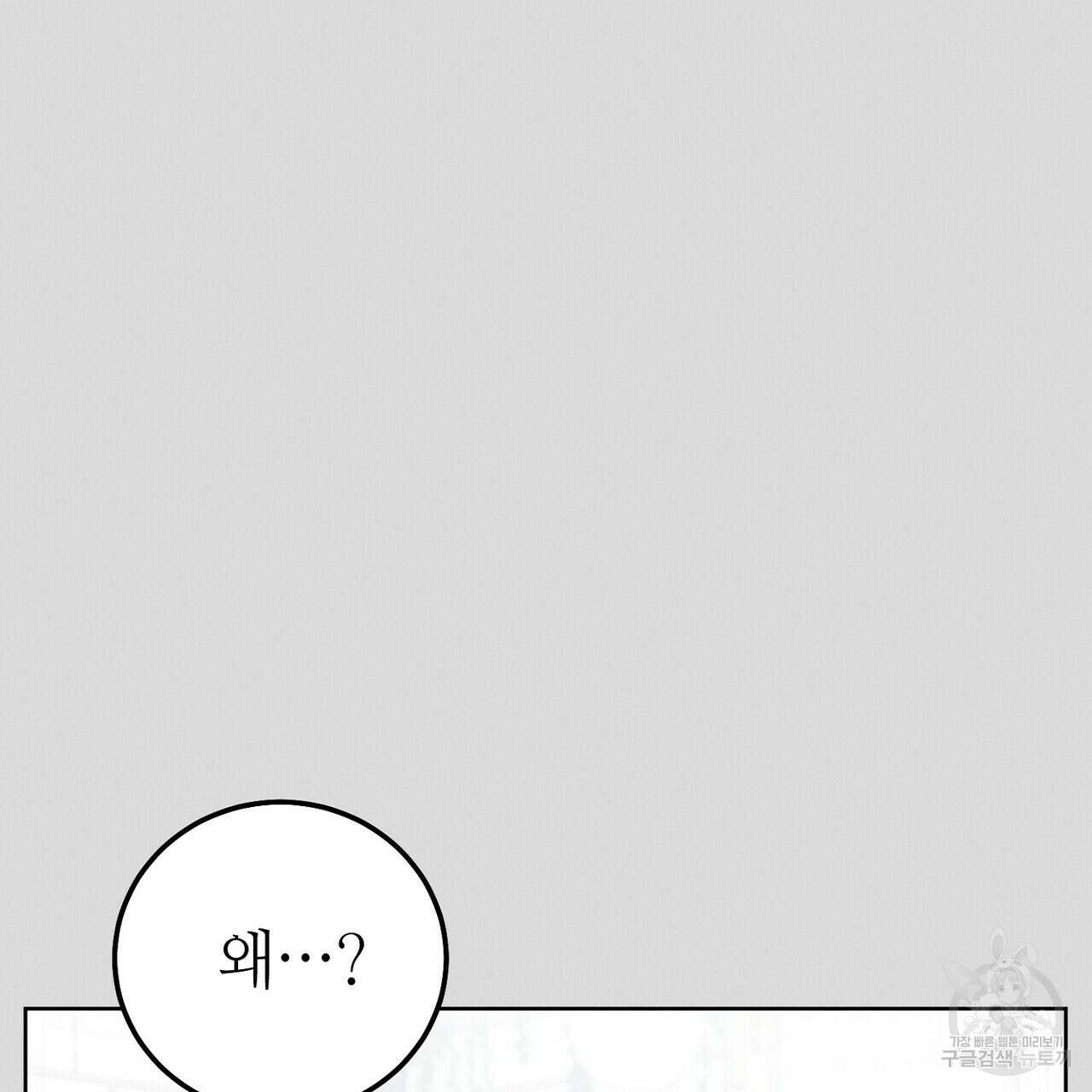 집에 가는 길에 USB를 주웠다 53화 99