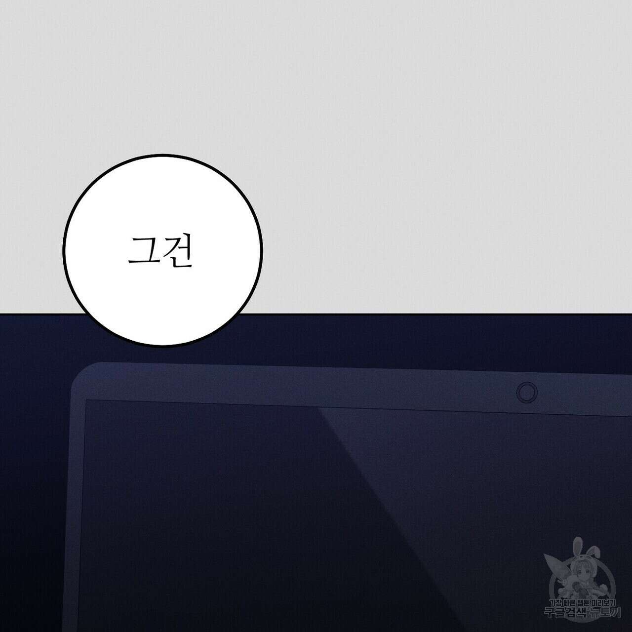 집에 가는 길에 USB를 주웠다 53화 105