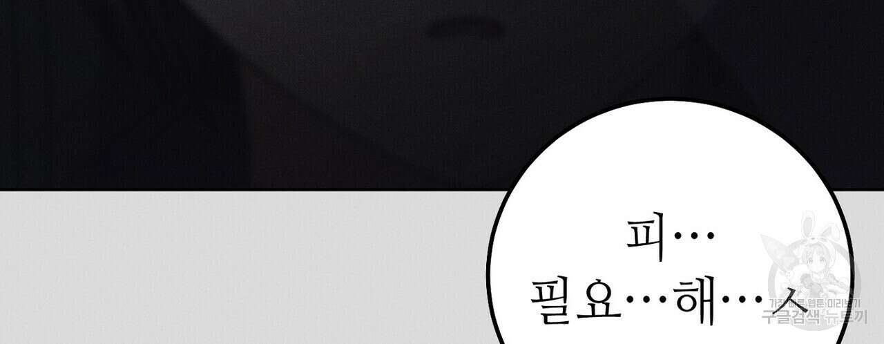 집에 가는 길에 USB를 주웠다 53화 110