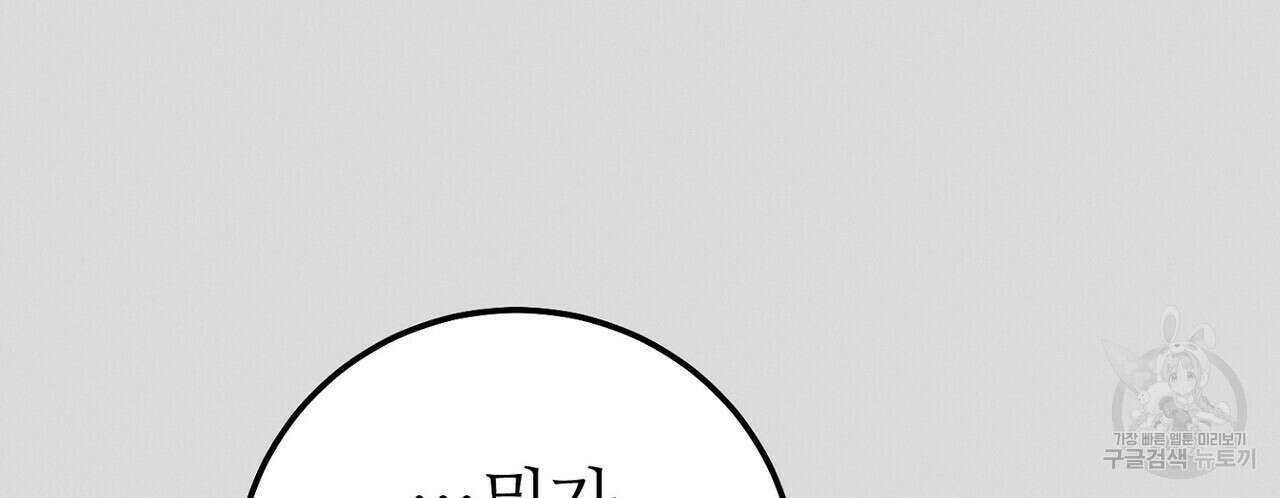집에 가는 길에 USB를 주웠다 53화 112