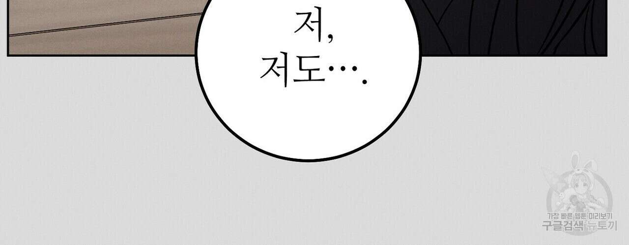 집에 가는 길에 USB를 주웠다 53화 118