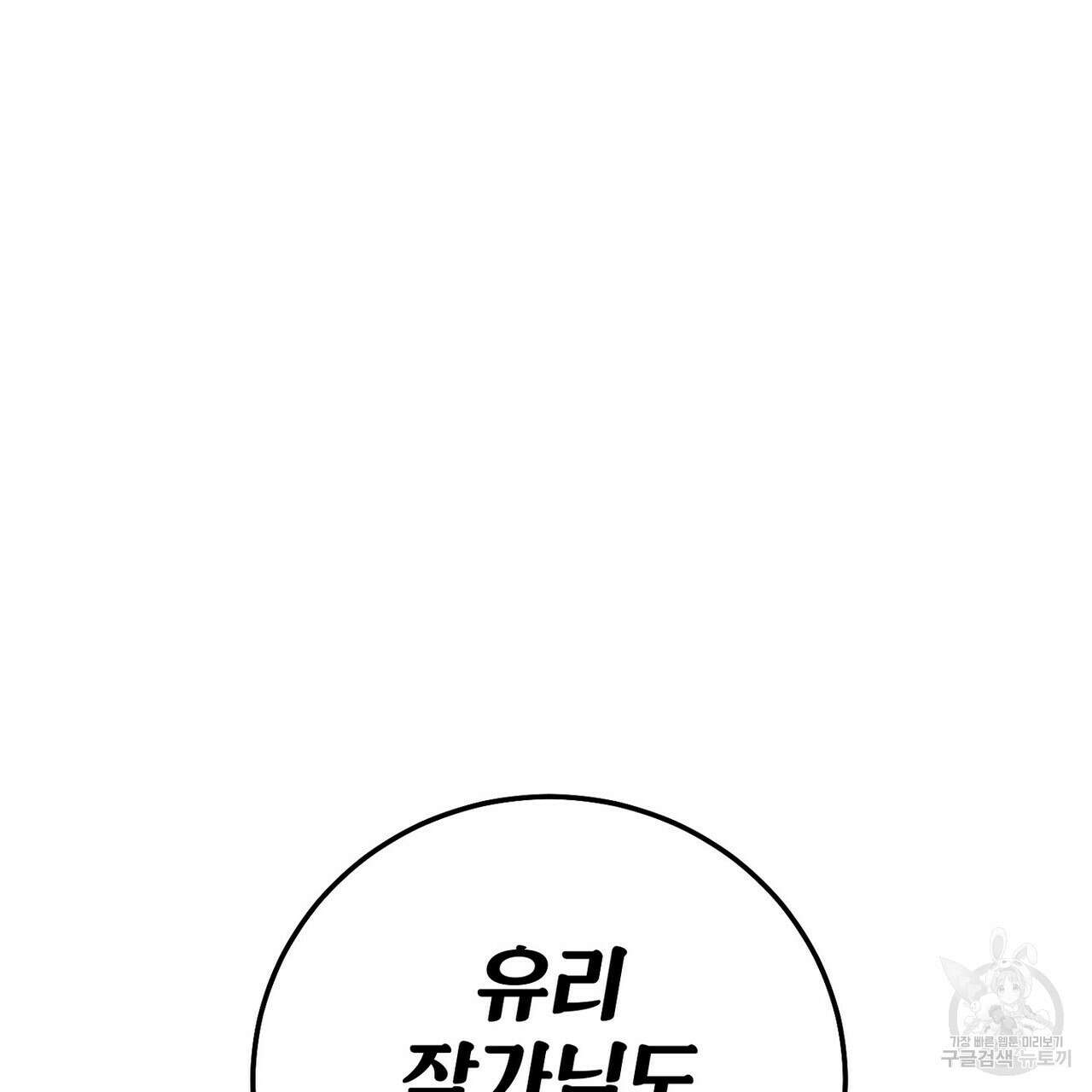 집에 가는 길에 USB를 주웠다 53화 123