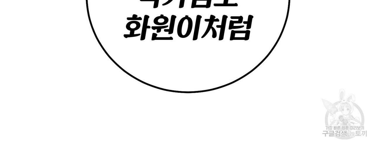 집에 가는 길에 USB를 주웠다 53화 124