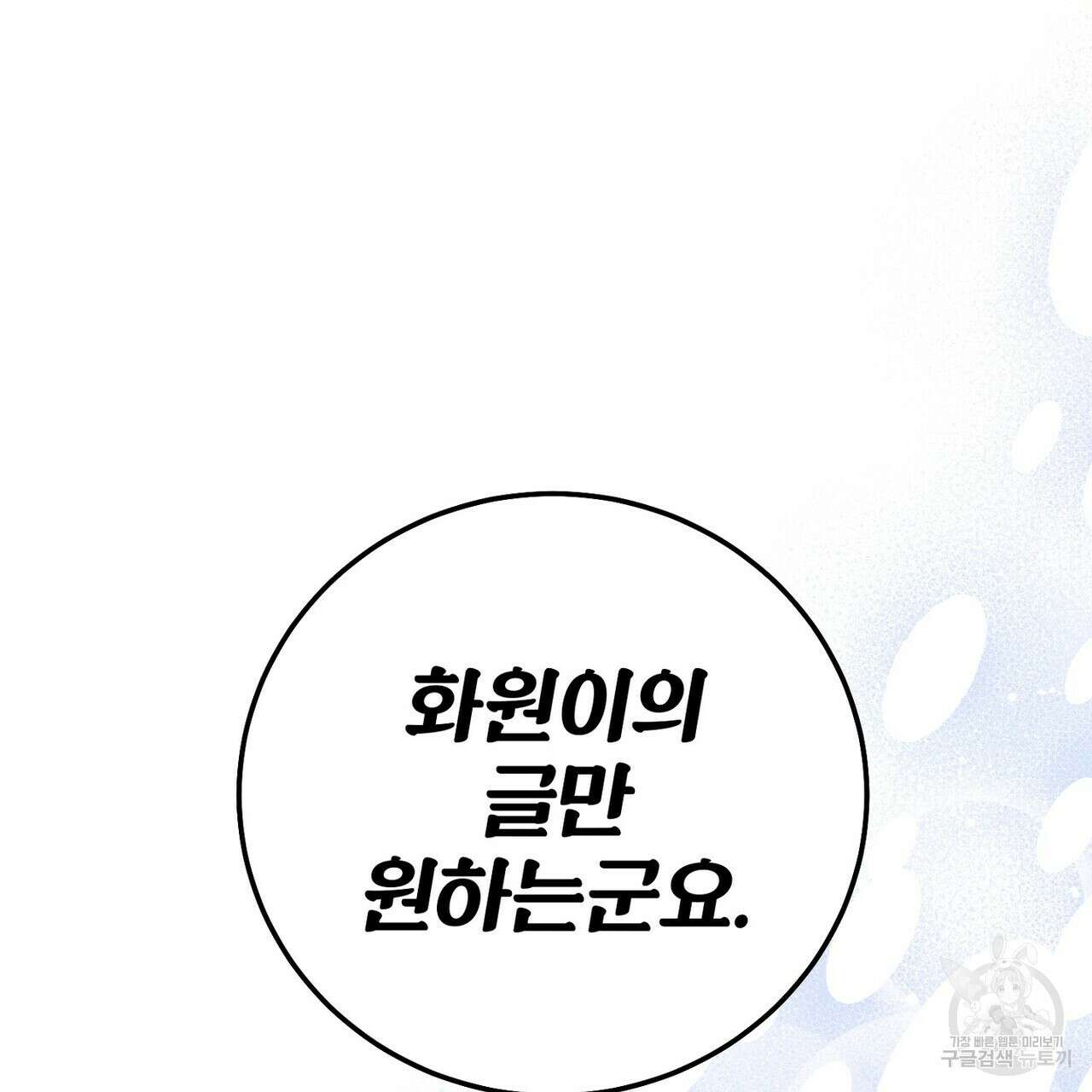 집에 가는 길에 USB를 주웠다 53화 131