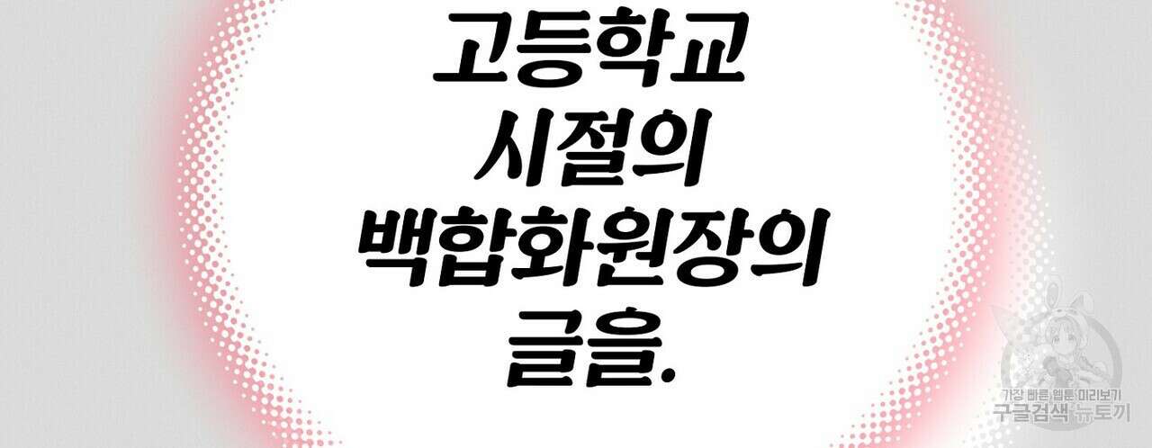 집에 가는 길에 USB를 주웠다 53화 142