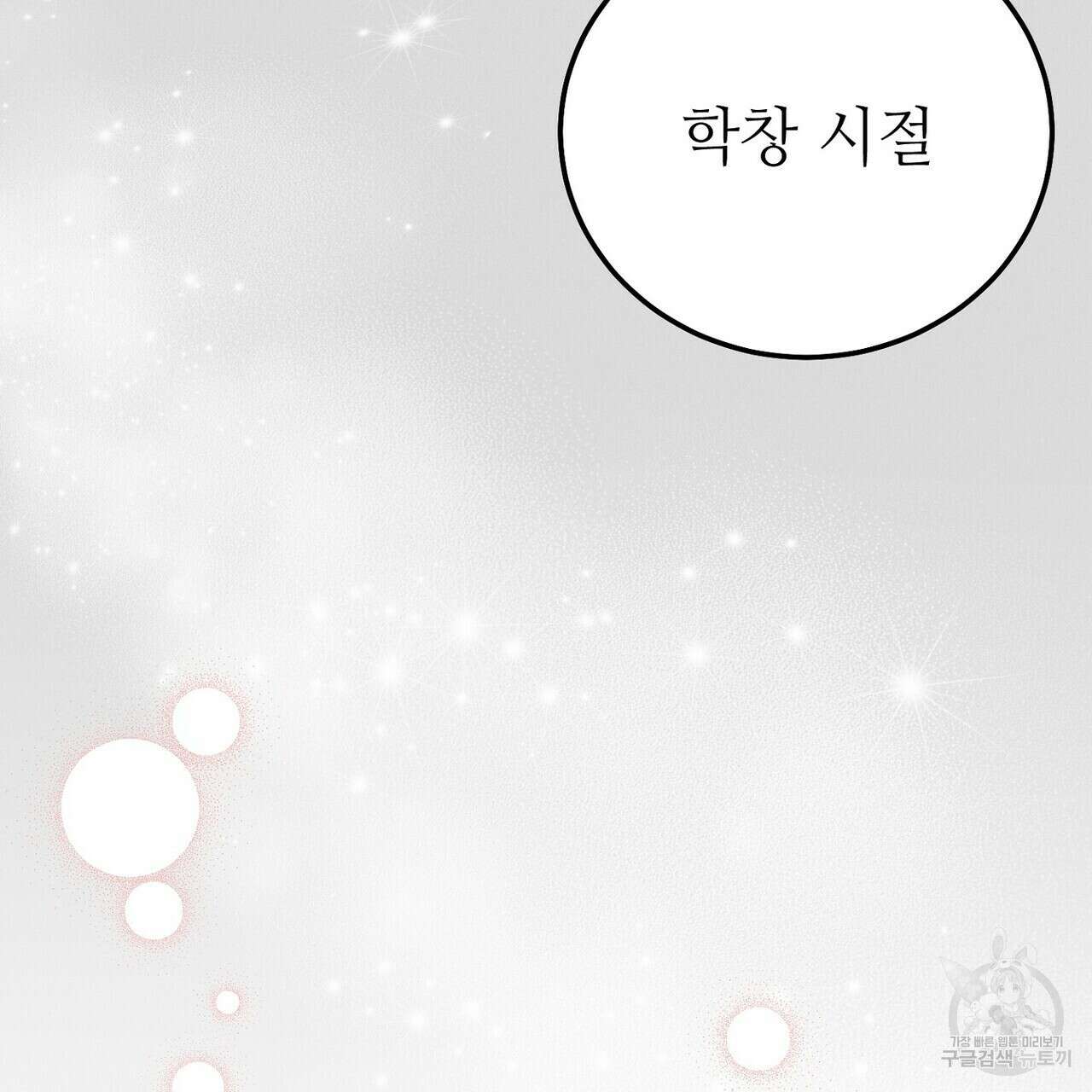 집에 가는 길에 USB를 주웠다 53화 147