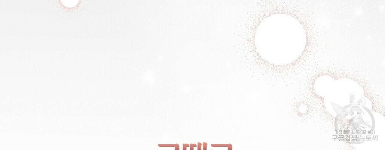 집에 가는 길에 USB를 주웠다 53화 148