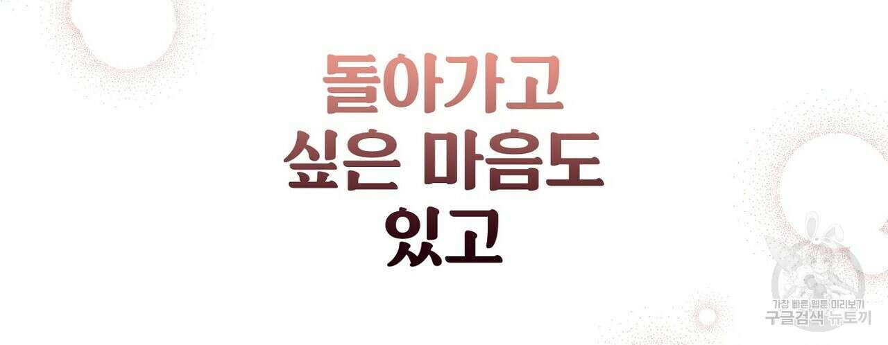 집에 가는 길에 USB를 주웠다 53화 152