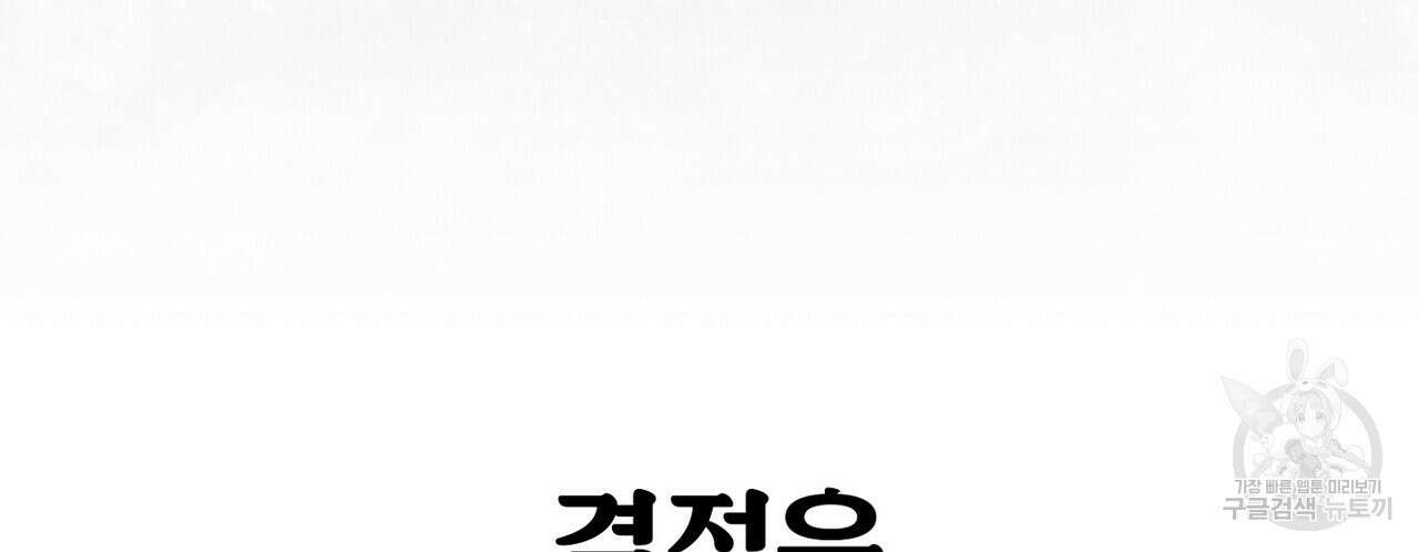 집에 가는 길에 USB를 주웠다 53화 168