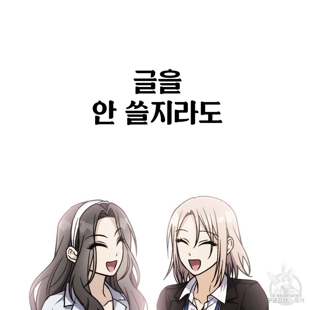 집에 가는 길에 USB를 주웠다 53화 173
