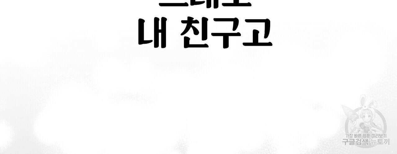집에 가는 길에 USB를 주웠다 53화 176