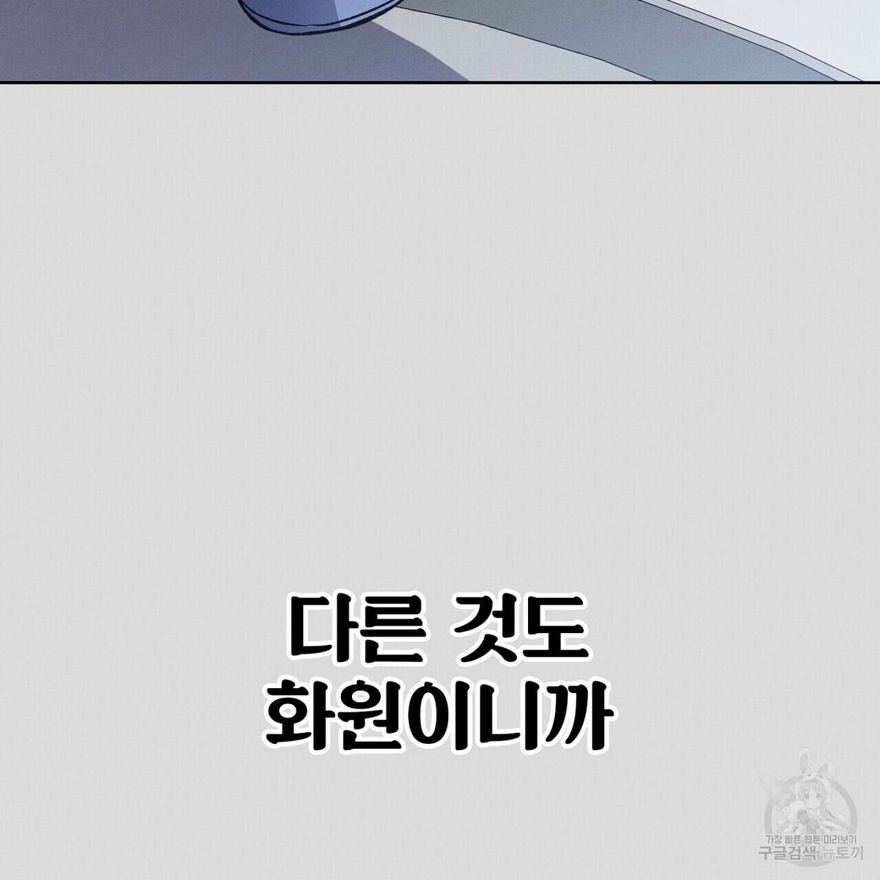 집에 가는 길에 USB를 주웠다 53화 179