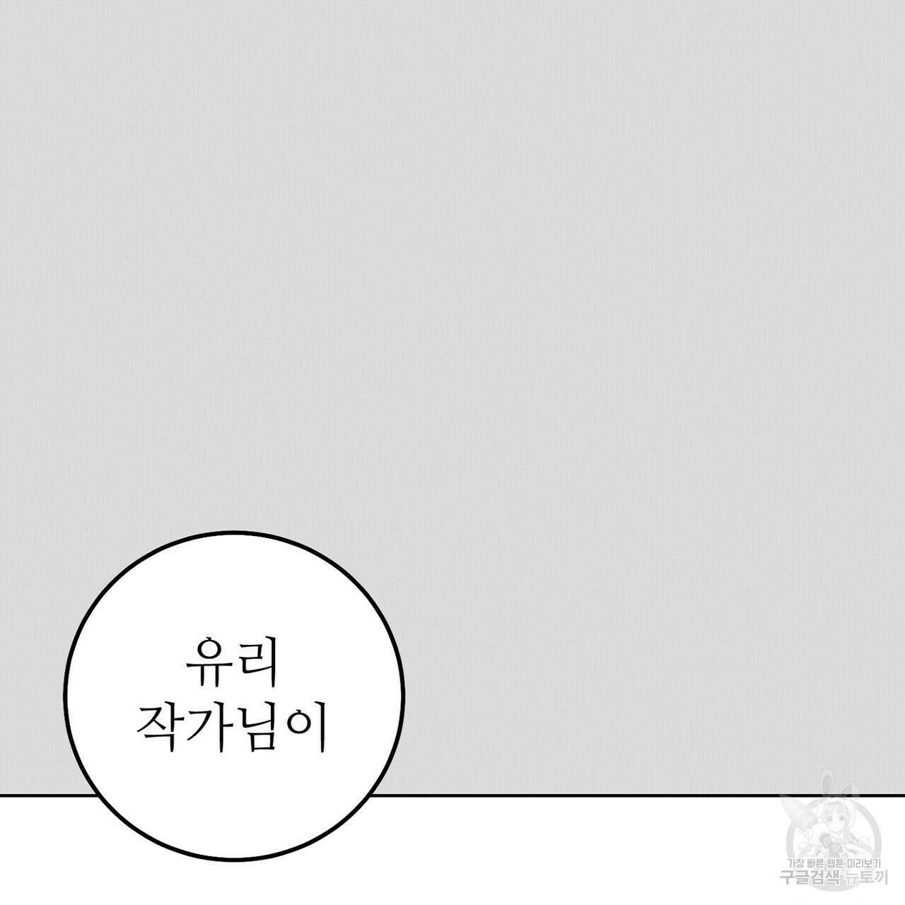 집에 가는 길에 USB를 주웠다 53화 181