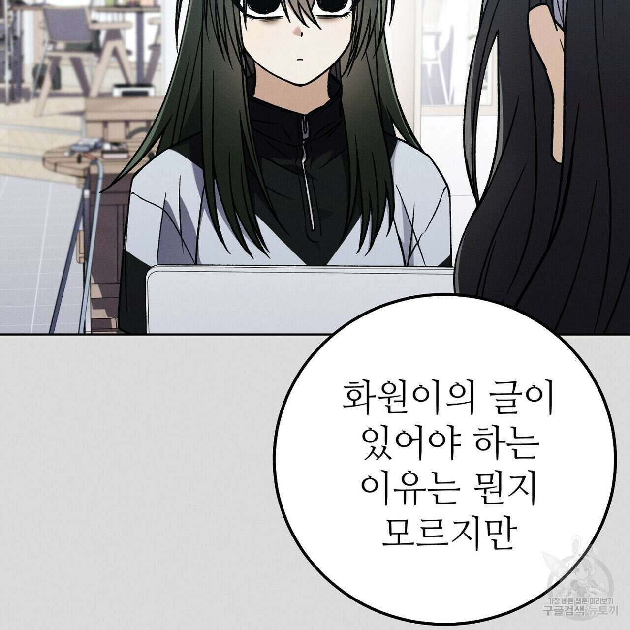 집에 가는 길에 USB를 주웠다 53화 183