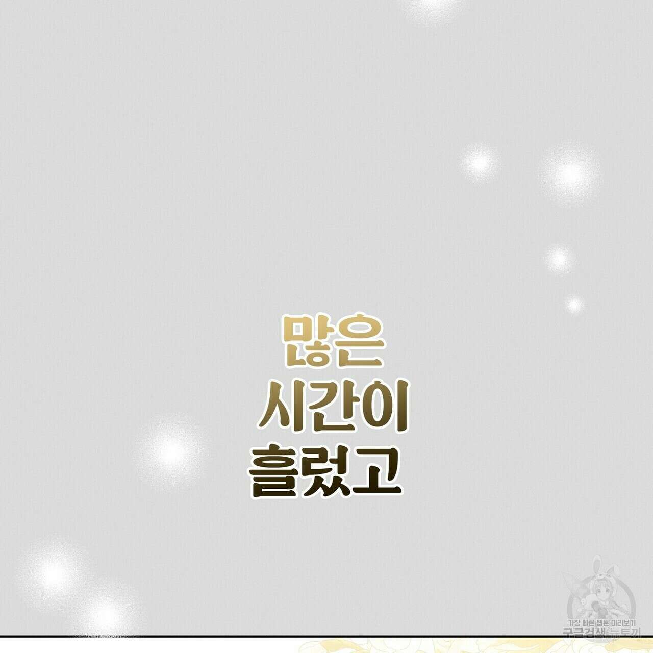 집에 가는 길에 USB를 주웠다 53화 191