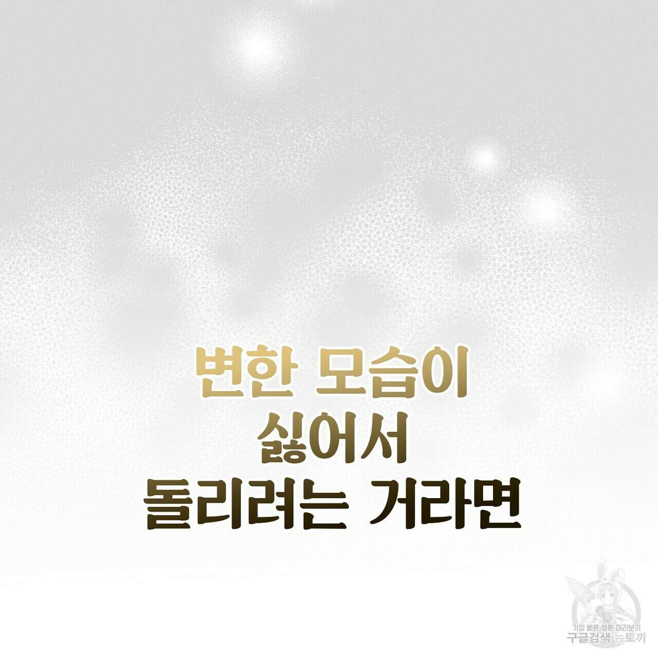 집에 가는 길에 USB를 주웠다 53화 195