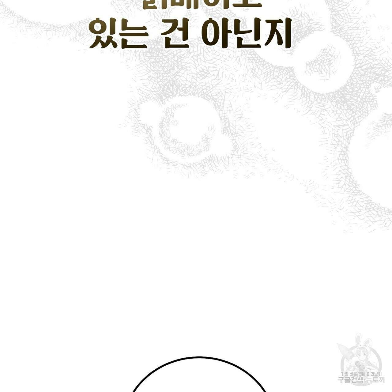 집에 가는 길에 USB를 주웠다 53화 201