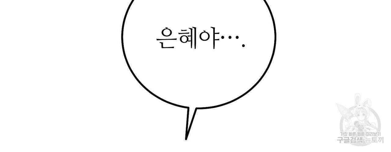 집에 가는 길에 USB를 주웠다 53화 202