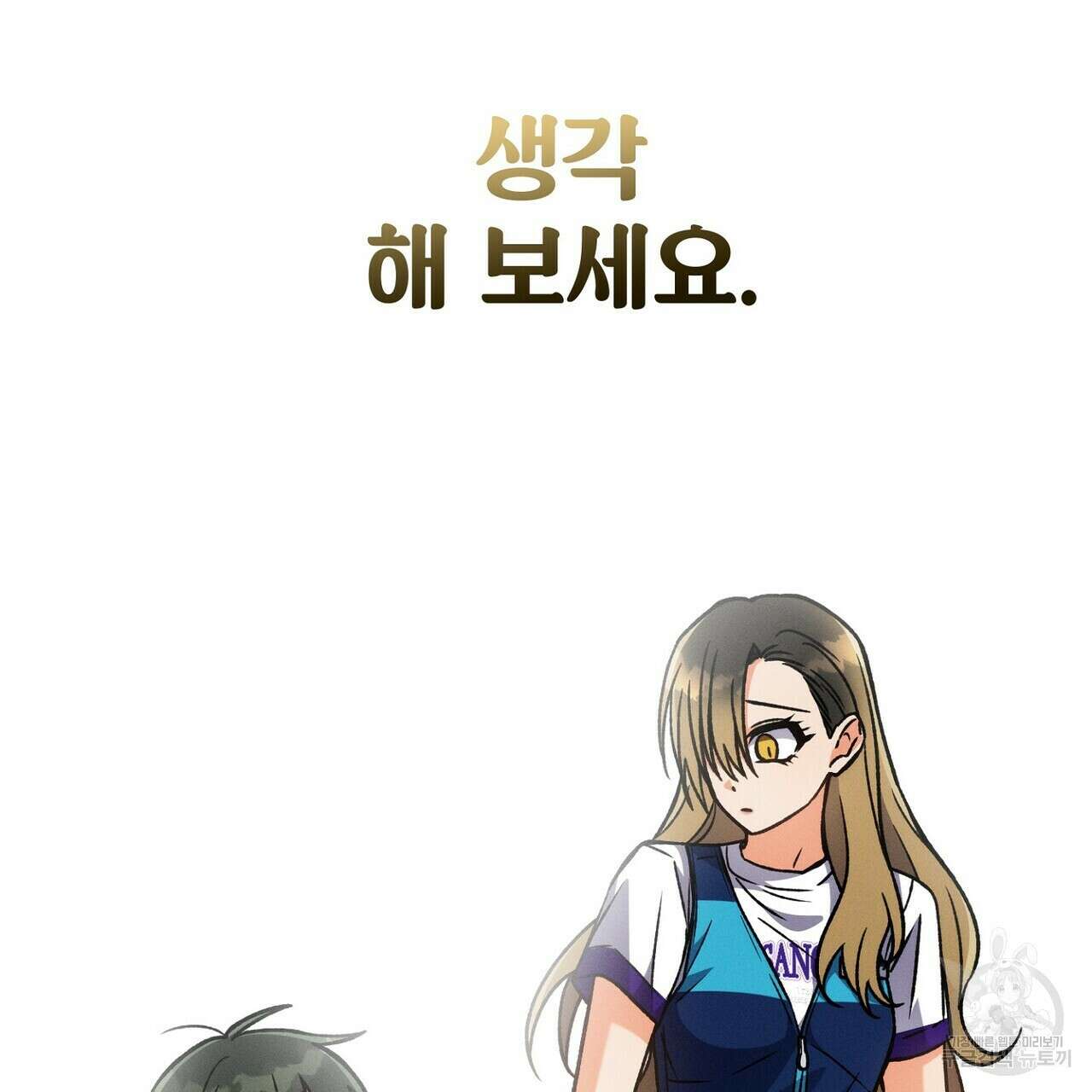 집에 가는 길에 USB를 주웠다 53화 207