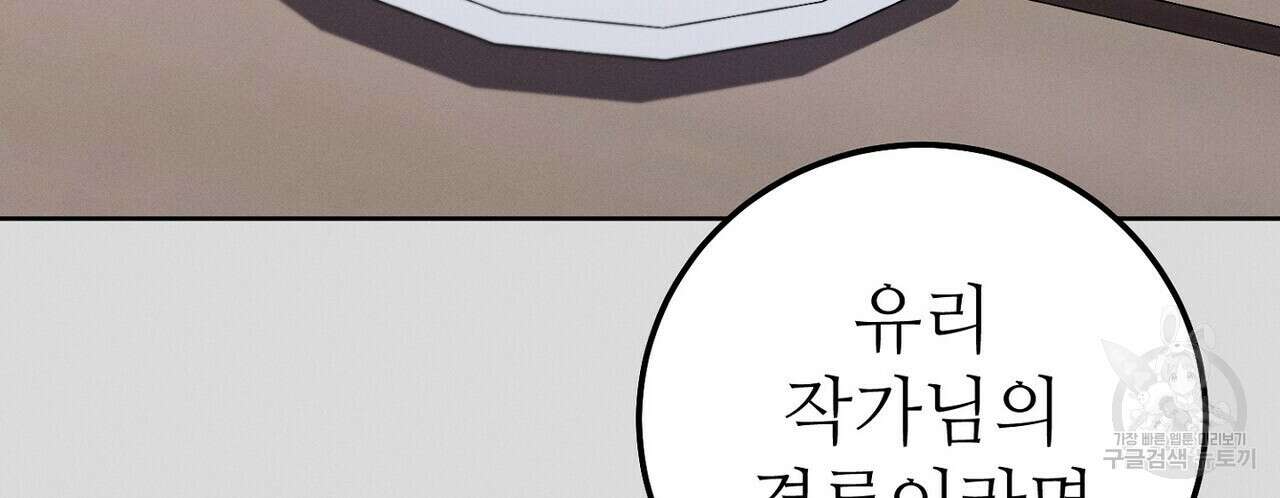 집에 가는 길에 USB를 주웠다 53화 216