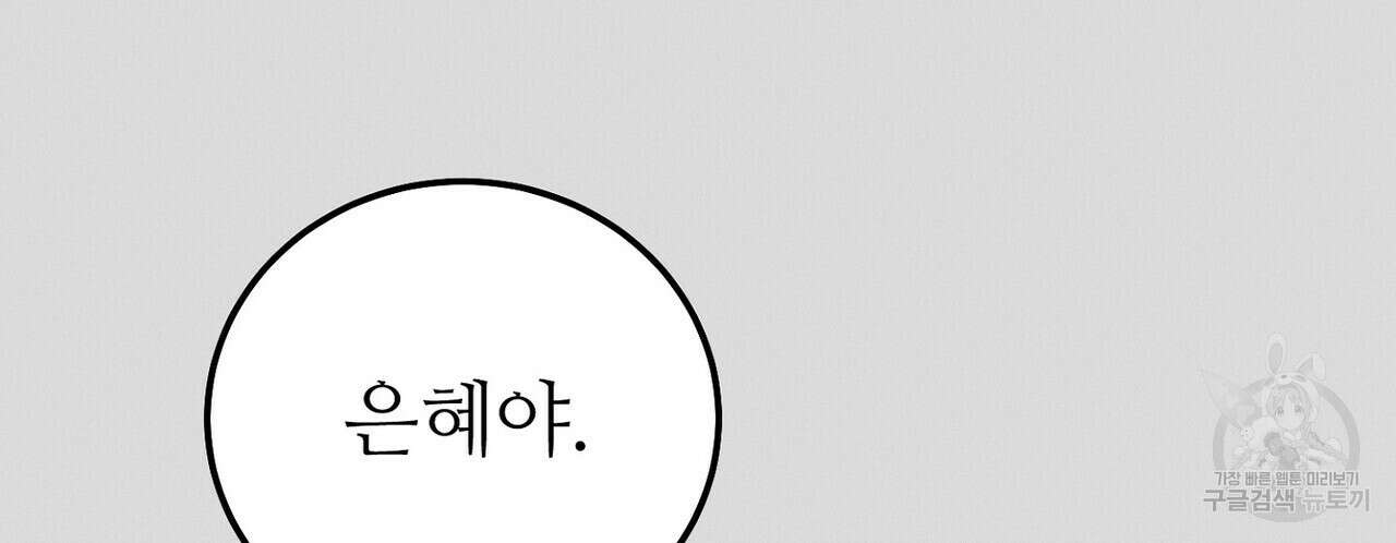 집에 가는 길에 USB를 주웠다 53화 238