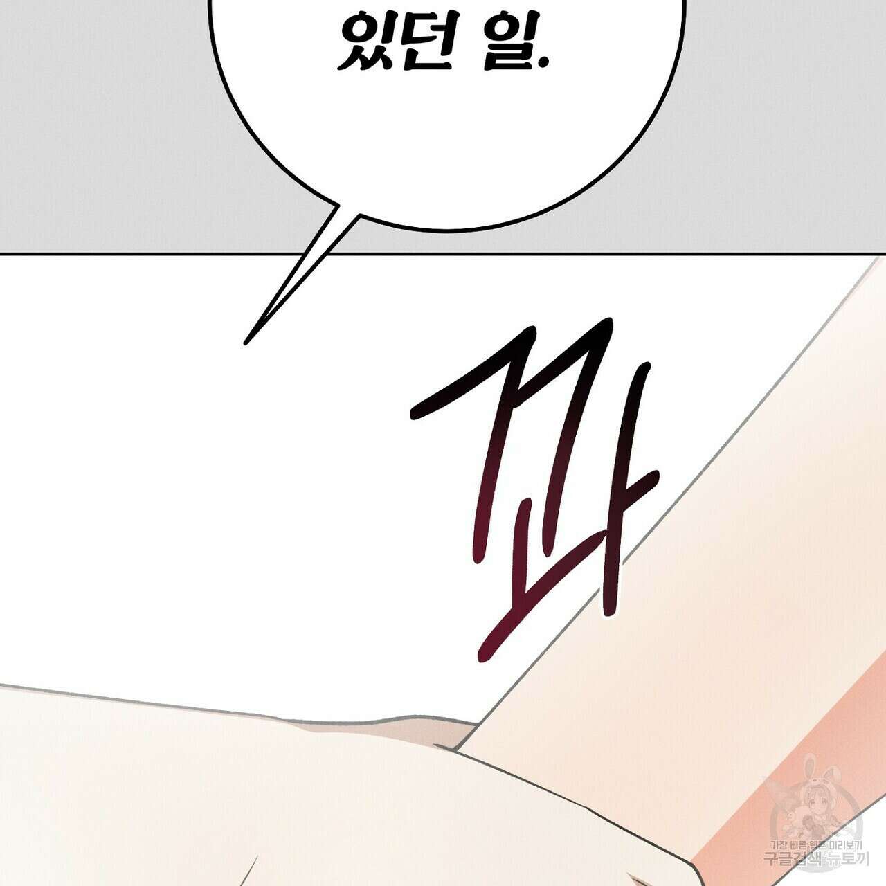 집에 가는 길에 USB를 주웠다 53화 243