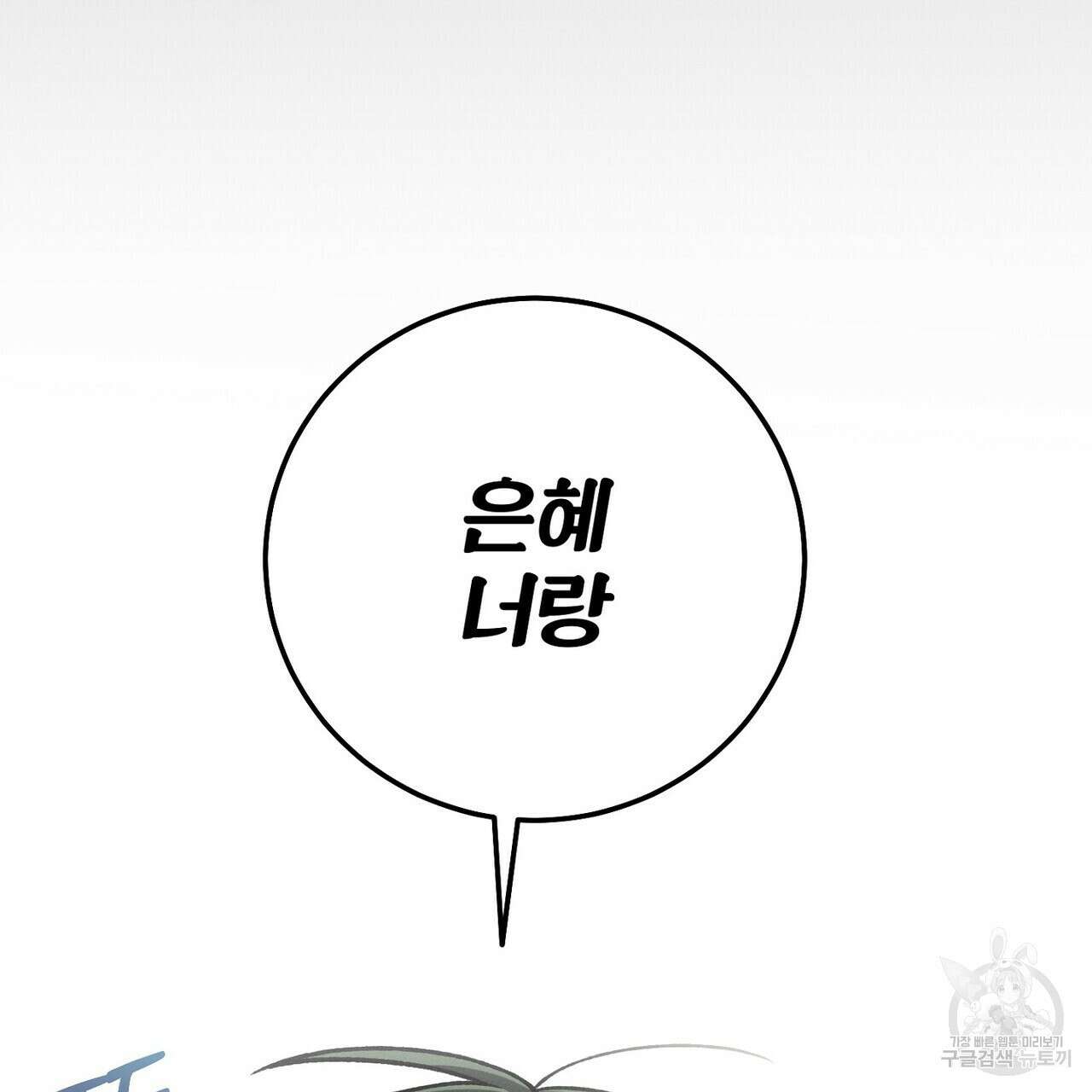 집에 가는 길에 USB를 주웠다 53화 247