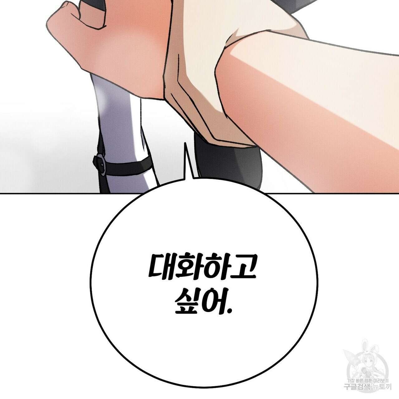 집에 가는 길에 USB를 주웠다 53화 251