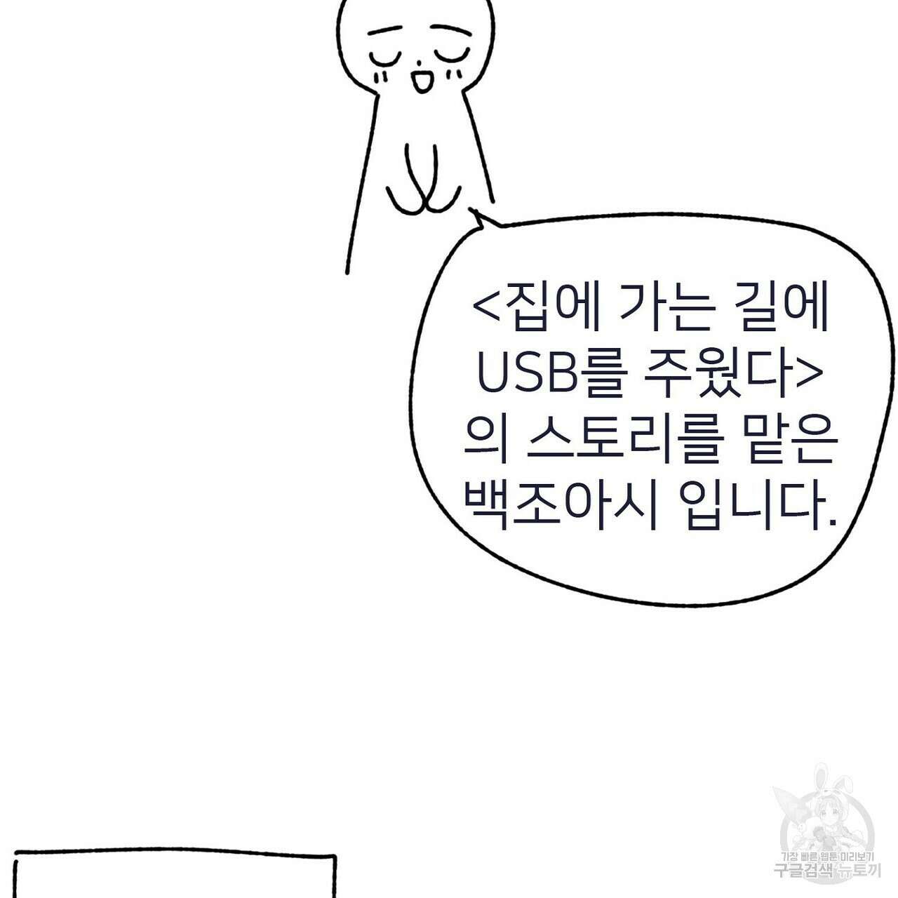 집에 가는 길에 USB를 주웠다 후기 5