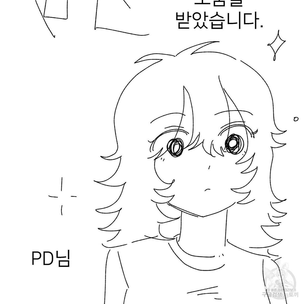 집에 가는 길에 USB를 주웠다 후기 15
