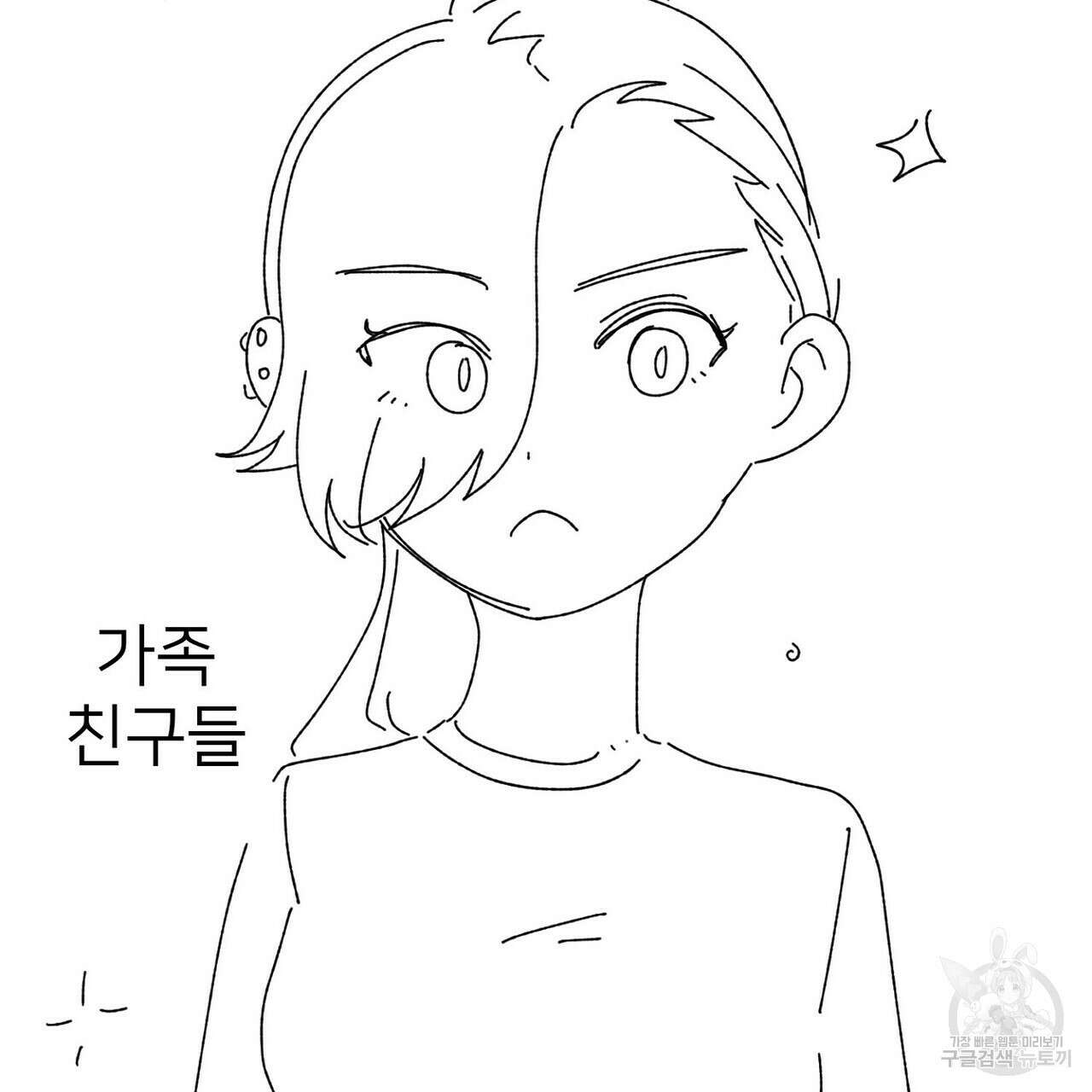 집에 가는 길에 USB를 주웠다 후기 17