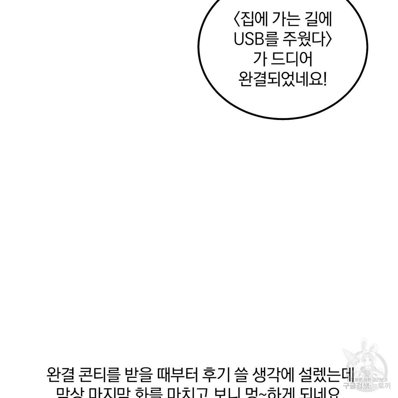 집에 가는 길에 USB를 주웠다 후기 29