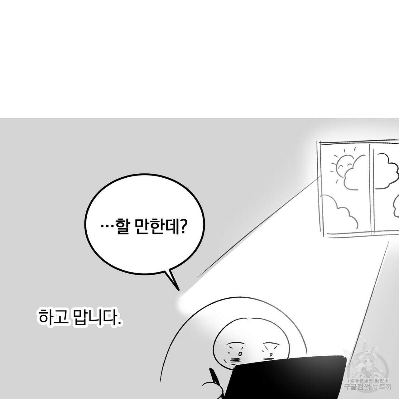 집에 가는 길에 USB를 주웠다 후기 31