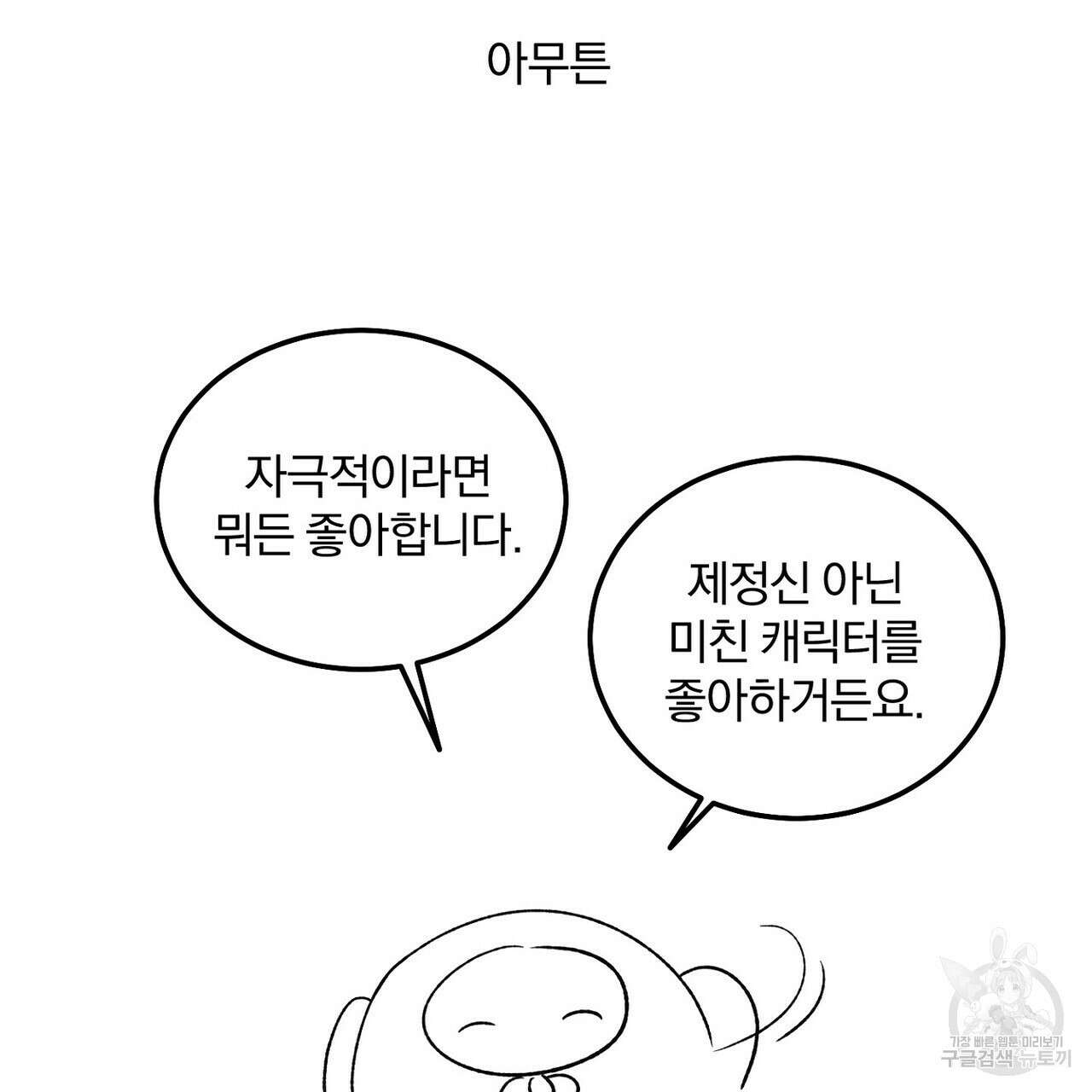 집에 가는 길에 USB를 주웠다 후기 47