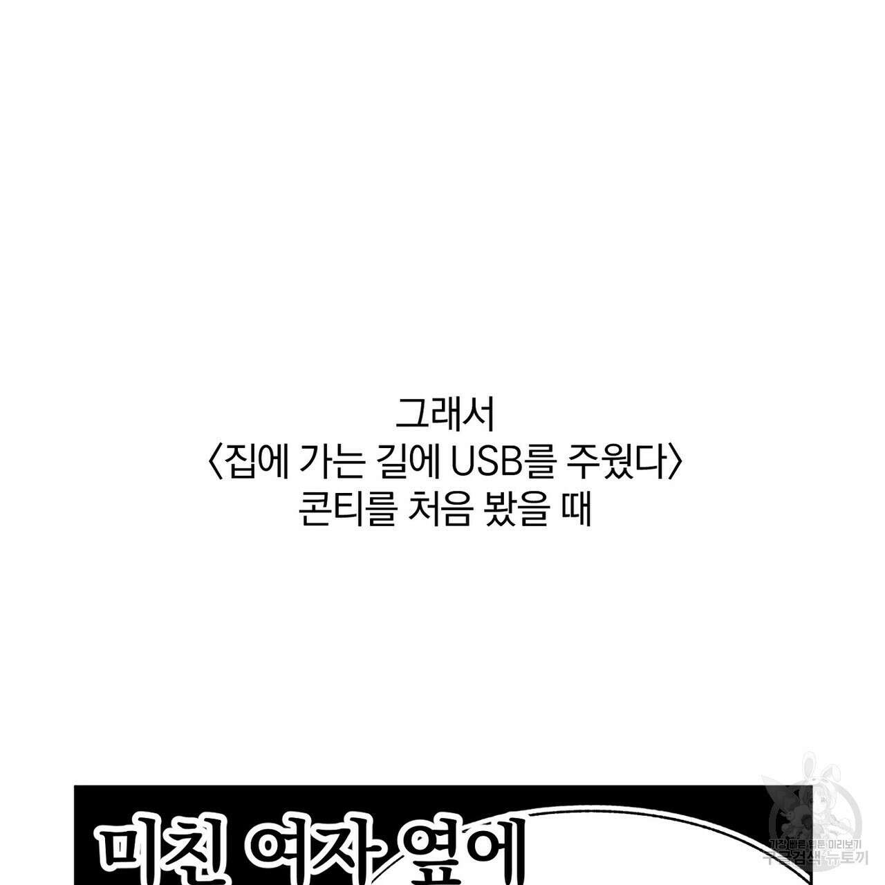 집에 가는 길에 USB를 주웠다 후기 49